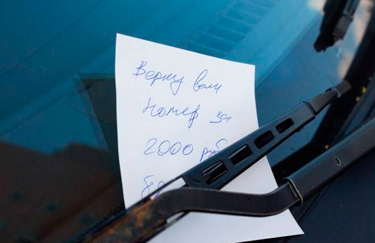 Украли номера